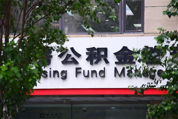甘南广州住房公积金代办提取（广州住房公积金提取材料）